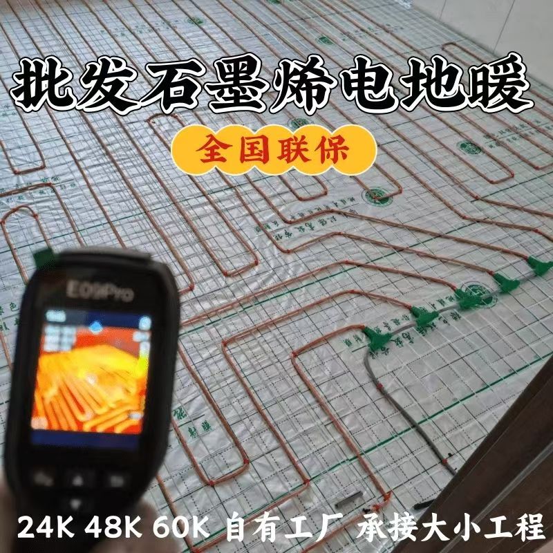 北流 石墨烯电地暖公司哪家好？合理报价深度解析